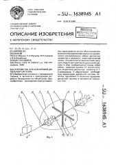 Устройство для буксировки дипольной системы (патент 1638945)