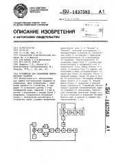 Устройство для управления вентилятором градирни (патент 1437583)