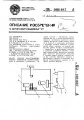 Способ исследования работы контактов коммутатора (патент 1081687)