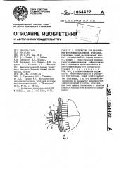 Устройство для разрушения футеровки плавильных агрегатов (патент 1054422)