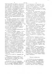 Устройство для регулирования переменного напряжения (патент 1001039)