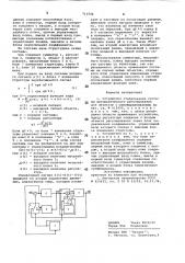 Устройство стабилизации системы автоматического регулирования для объектов с самовыравниванием (патент 711544)