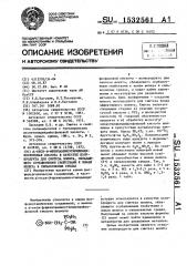 @ -окси- @ -фениламиноэтилидендифосфоновая кислота в качестве полупродукта для синтеза ионита, обладающего сорбционными свойствами к ионам железа в сильнокислых средах (патент 1532561)