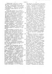 Аппарат для выращивания микроорганизмов (патент 1296572)