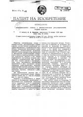 Шлифовальный станок с автоматическим регулированием подачи изделия (патент 19959)