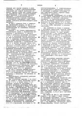 Устройство для обработки изделий из листового стекла (патент 727579)