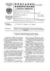 Способ автоматического регулирования процесса сушки в распылительной сушилке (патент 612135)