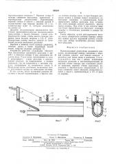 Водовоздушный гранулятор шлаковогорасплава (патент 508264)