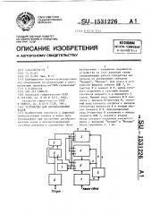 Устройство для преобразования кодов (патент 1531226)
