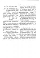 Балансный пребразователь частоты (патент 450307)