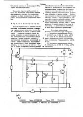 Транзисторный ключ с защитой отперегрузки (патент 799136)