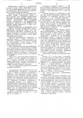 Фиксирующее устройство (патент 1212432)