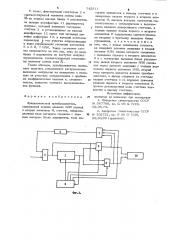 Функциональный преобразователь (патент 742911)