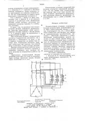 Конденсаторная установка (патент 788268)