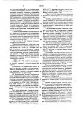 Способ спекания гранулированной шихты (патент 1821456)