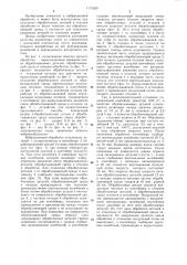 Способ сепарации (патент 1174236)