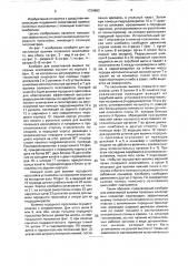 Комбайн для селективной выемки полезных ископаемых (патент 1724863)