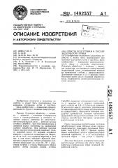 Способ подготовки к посеву задернелой почвы (патент 1482557)