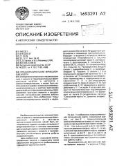 Предохранительная фрикционная муфта (патент 1693291)