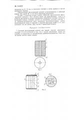 Сменный фильтрующий элемент (патент 144822)