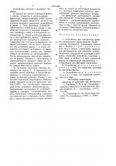 Устройство для определения физико-механических характеристик строительных материалов (патент 898325)