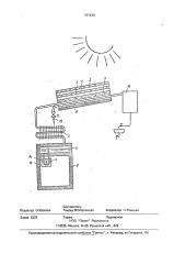 Солнечный адсорбционный холодильник (патент 747239)