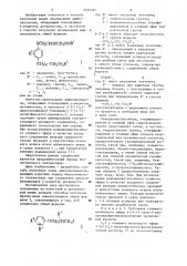 Способ получения производных аминопропанола или их солей (патент 1156592)