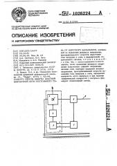 Способ защиты шахтной контактной сети постоянного тока от короткого замыкания (патент 1026224)