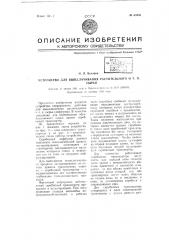 Устройство для выщелачивания, растительного и т.п. сырья (патент 65360)