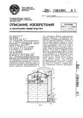 Распределитель-выгрузчик кормов для башенных хранилищ (патент 1561894)