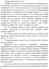 Новые производные 2-(1-аза-бицикло[2.2.2]окт-3-ил)-2,3-дигидроизоиндол-1-она/5,6-дигидро-фуро[2,3-c]пиррол-4-она в качестве лигандов к альфа 7 никотиновому ацетилхолиновому рецептору (патент 2372350)