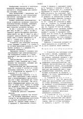 Устройство для получения катодных основ (патент 1344815)