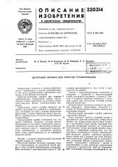 Щеточный скребок для очистки трубопроводов (патент 320314)