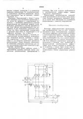 Мостовой цифро-аналоговый функциональный преобразователь (патент 271915)