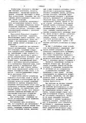 Устройство для автоматического регулирования процесса пенной сепарации (патент 1090445)