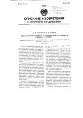 Способ хранения рыбы в окоченелом состоянии в судовых условиях (патент 111561)