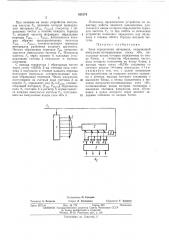 Блок определения интервала (патент 425174)