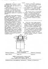 Резец для горных машин (патент 1263838)
