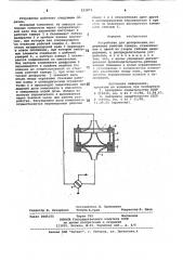 Устройство для дозирования (патент 823873)