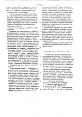 Устройство для резки (патент 707704)