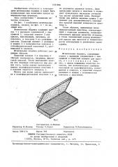 Штемпельная подушка (патент 1431966)