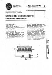 Проточный калориметр (патент 1013773)