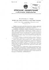 Прибор для замера диаметра разведочных скважин (патент 112516)