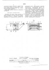 Устройство для съема с форм маканых изделий (патент 204551)
