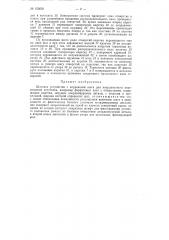 Патент ссср  153639 (патент 153639)