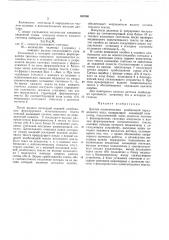 Датчик испытательных комбинаций параллельного кода (патент 462300)
