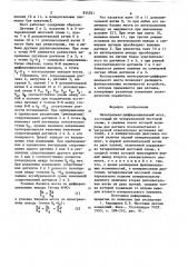 Интегрально-дифференциальный мост (патент 834541)