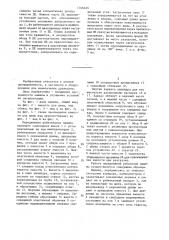 Передвижная рубительная машина (патент 1346425)