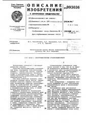 Весы с электромагнитным уравновешиванием (патент 993036)