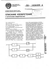 Устройство для получения асимметричного тока (патент 1056409)